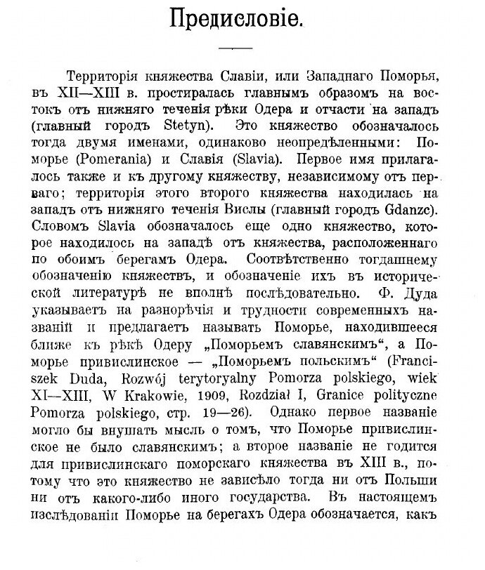 Книга Введение В Социальную Историю княжества Славии Или Западного поморья - фото №2
