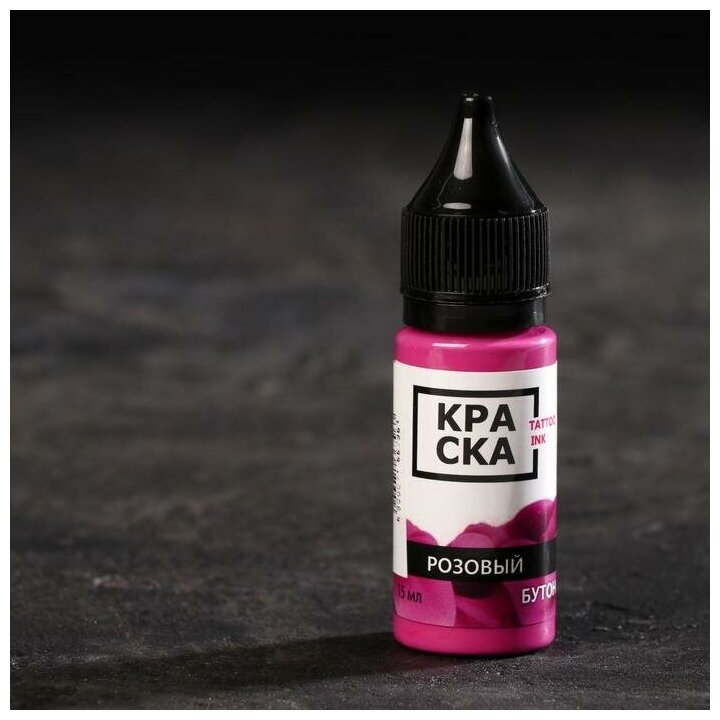 Краска Tattoo Ink пигмент для татуировок Розовый Бутон 15 мл — фото 1