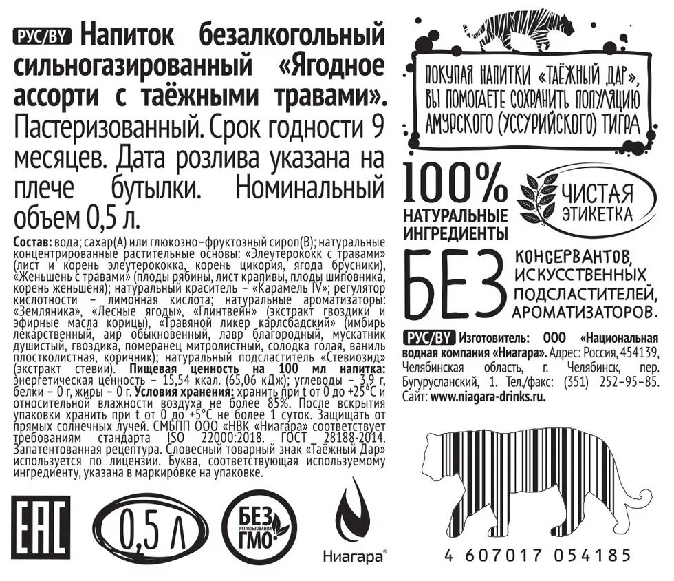 Таежный Дар Всё в сборе Напиток безалкогольный сильногазированный на основе таежных трав 12*0,5 - фотография № 3