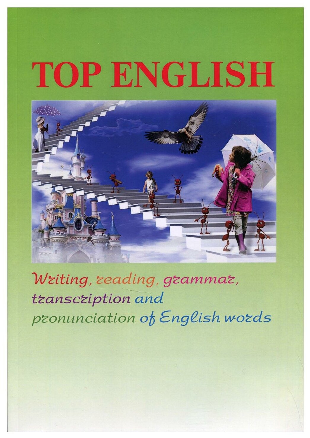 Top English. Письмо, чтение, грамматика, транскрипция - фото №1