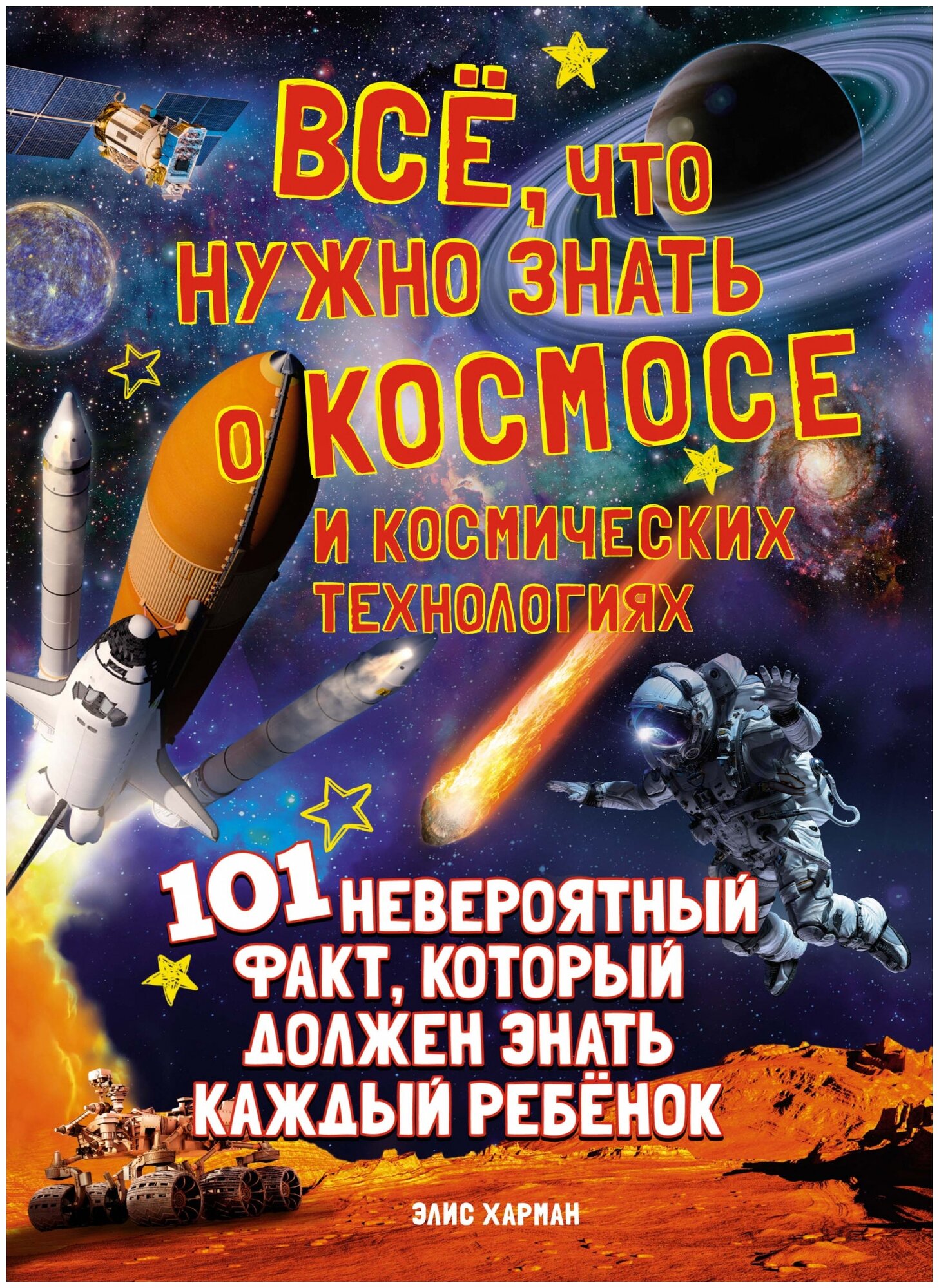 Всё, что нужно знать о космосе и космических технологиях - фото №1