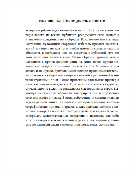 Язык кино. Как стать продвинутым зрителем - фото №16