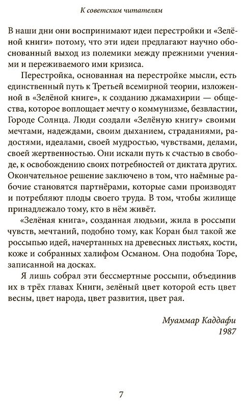 Зелёная книга (Каддафи Муаммар) - фото №4