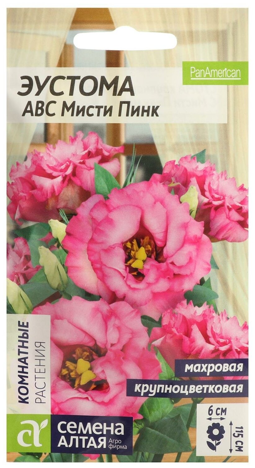 Семена цветов Эустома ABC 