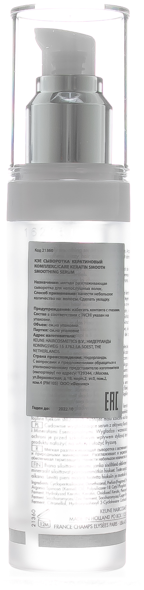Keune Сыворотка для волос Кератиновый комплекс Keratin Smooth 25 мл (Keune, ) - фото №2