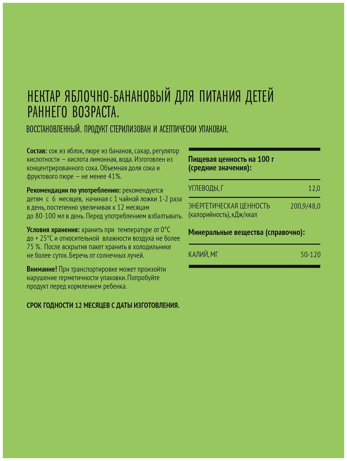 Спайка Нектар ФрутоНяня Малышам яблоко, банан, 200мл (18 шт) - фотография № 3