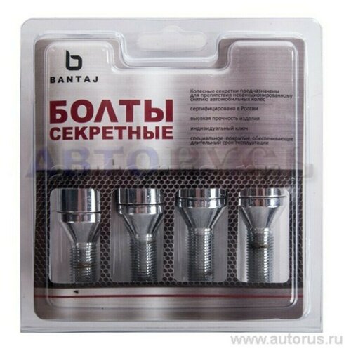 Секретки колесные болт M12x1.25x26 конус BSt372102X2 BANTAJ