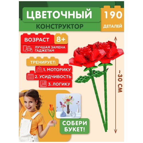 Конструктор цветы JAKI Plante Розы красные JK26313 конструктор цветы в горшочке jaki plante фиалка jk2710 1