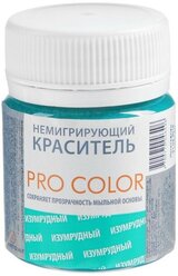 Краситель немигрирующий PRO Color, изумрудный, 40 г