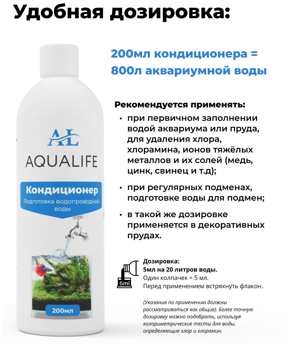 Кондиционер для подготовки воды в аквариуме AQUALIFE, 200мл - фотография № 3