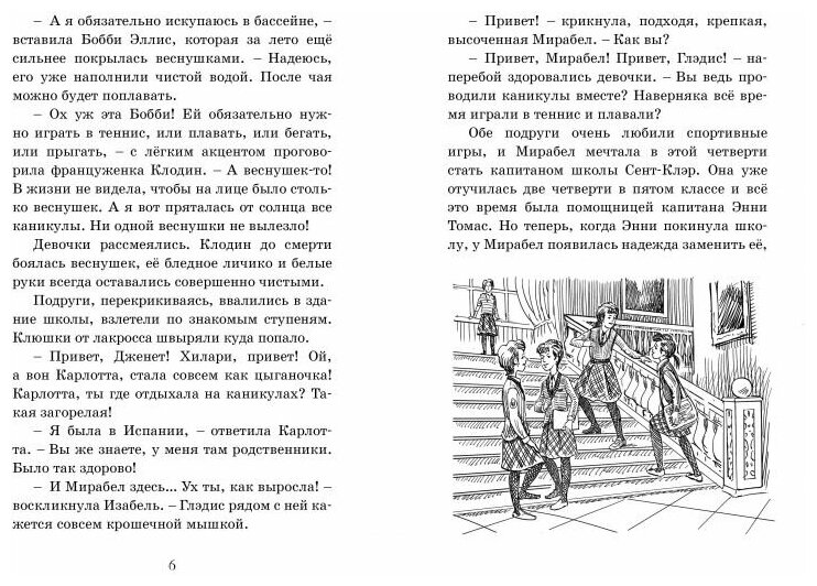 Энид Блайтон Привидения в школе Сент-Клэр