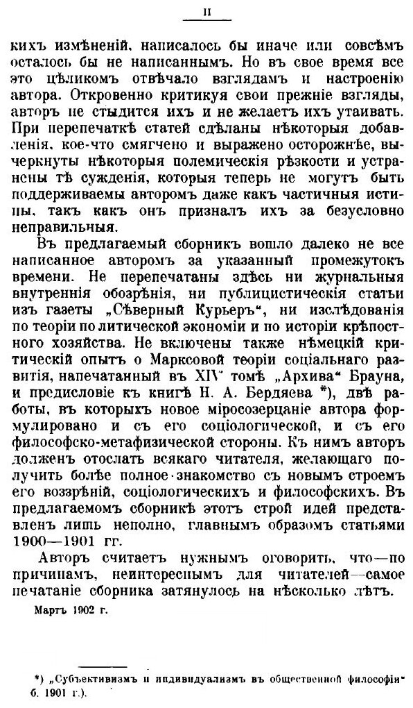 Книга На Разные темы (1893-1901 Гг) Сборник Статей - фото №3