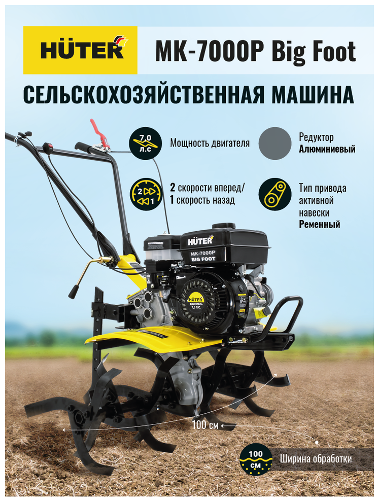 Сельскохозяйственная машина бензиновая Huter МК-7000P BIG FOOT, мотокультиватор для земли - фотография № 9