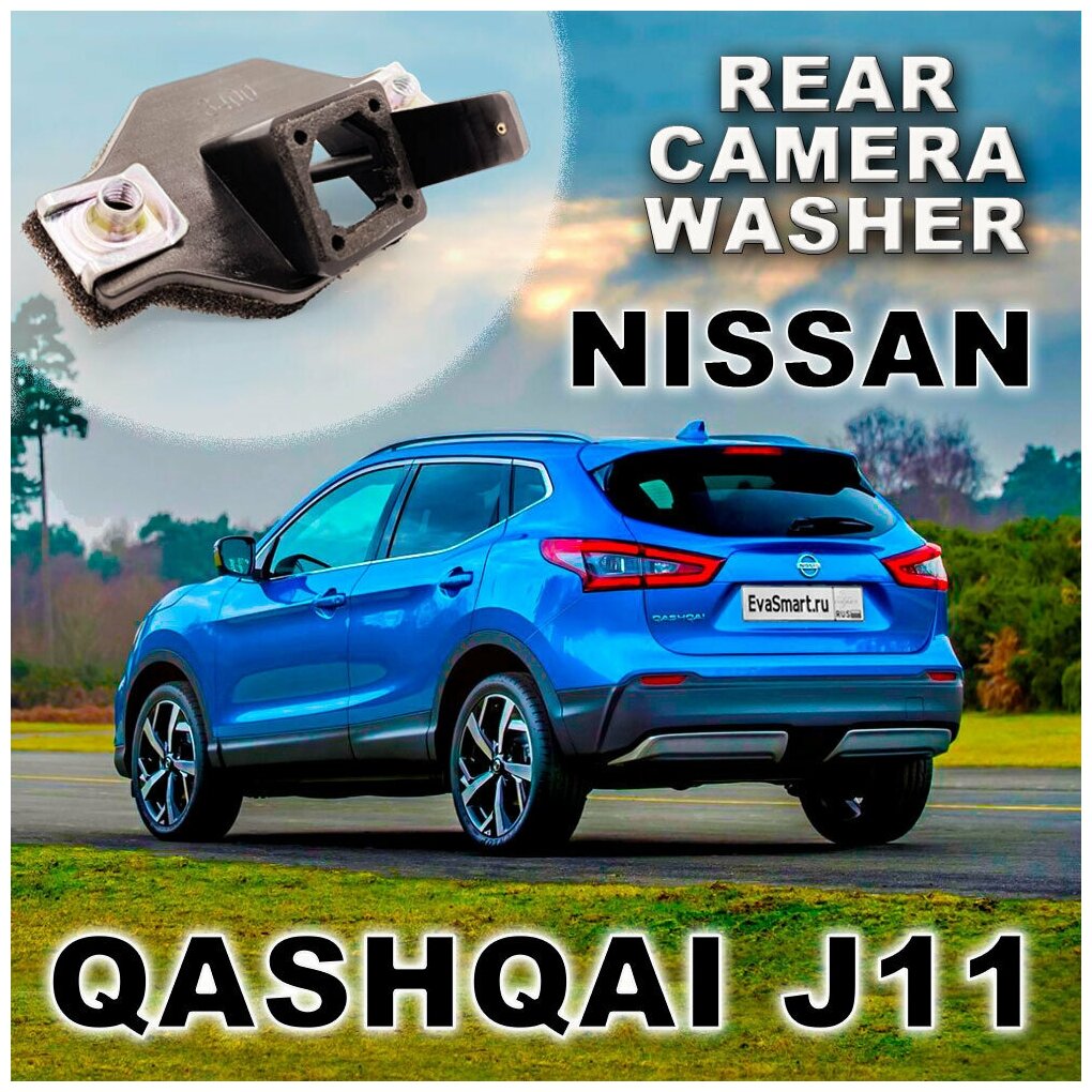 Омыватель камеры заднего вида для Nissan Qashqai J11