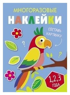 Многоразовые наклейки. Составь картинку. Выпуск 6 - фото №1