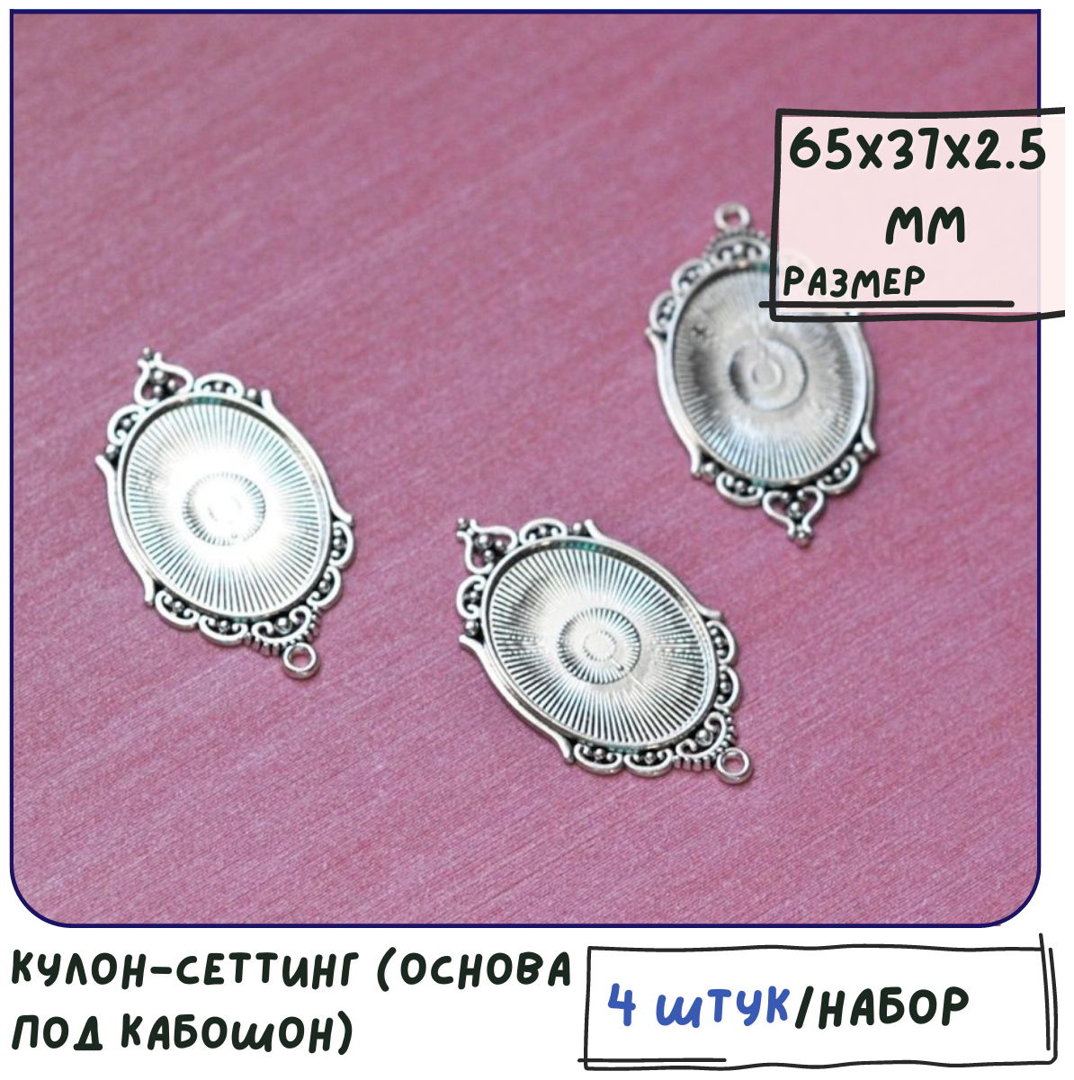 Кулон-сеттинг (основа под кабошон) 4 шт, овальный, размер 65х37х2.5 мм, цвет античное серебро