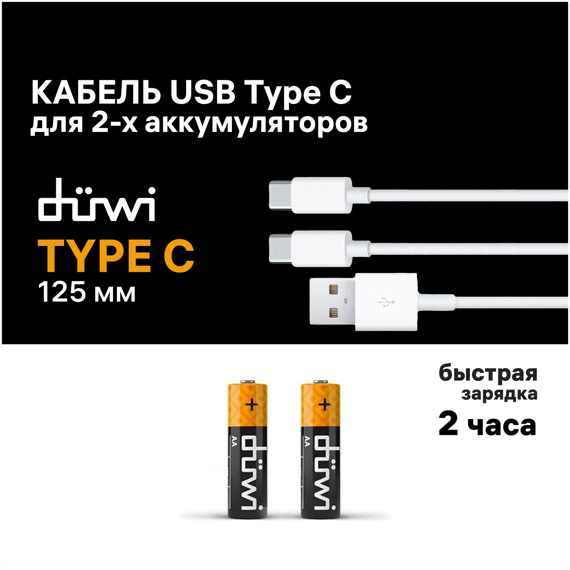 Кабель USB-C Duwi для единовременной зарядки 2 аккумуляторов 62017 4