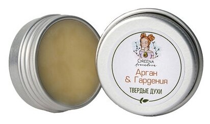 Greena Avocadova Твердые духи Арган & Гардения