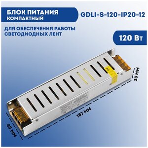 Блок питания <b>12</b> <b>вольт</b> для светодиодной ленты General DLI-S-120-IP20-<b>12</b>, 12В, 120 Вт, IP20 <span>тип: LED-драйвер / контроллер, номин. напряжение (мин): 110 В, номин. напряжение (макс): 240 В</span>