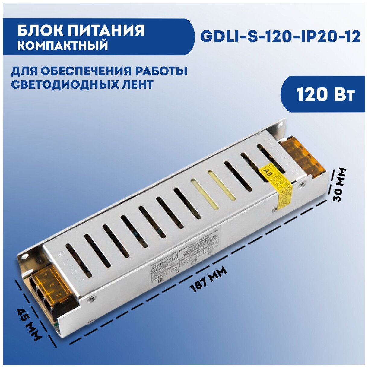 Блок питания 12 вольт для светодиодной ленты General DLI-S-120-IP20-12 12В 120 Вт IP20