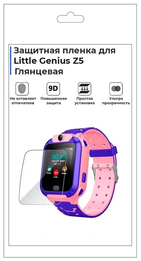 Гидрогелевая пленка для смарт-часов Little Genius Z5, глянцевая, не стекло, защитная