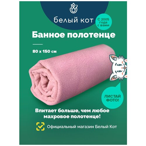 Полотенце банное NANO SLICED, 80х150 см, розовое