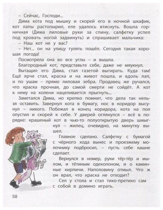 Несерьезные истории (Зощенко Михаил Михайлович, Черный Саша) - фото №8