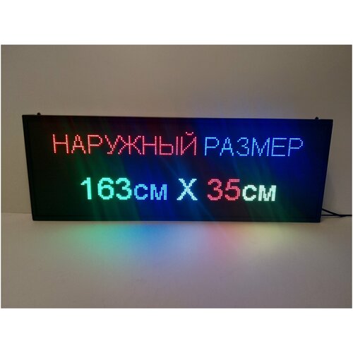 Бегущая строка полноцветная интерьерная (Р5 RGB SMD) 163Х35см. Светодиодный led экран, информационное электронное табло, монитор, дисплей