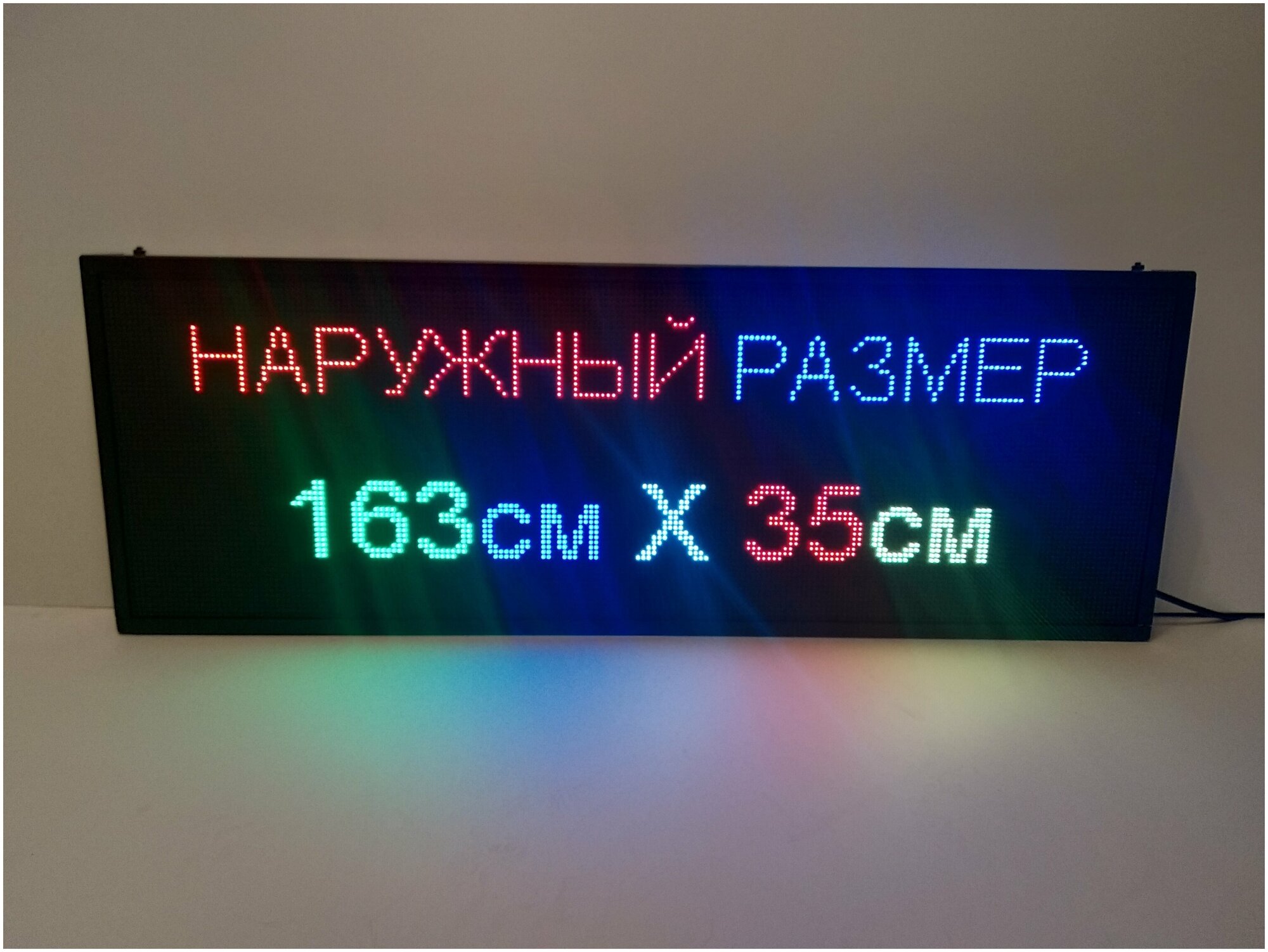 Бегущая строка полноцветная интерьерная (Р5 RGB SMD) 163Х35см. Светодиодный led экран информационное электронное табло монитор дисплей