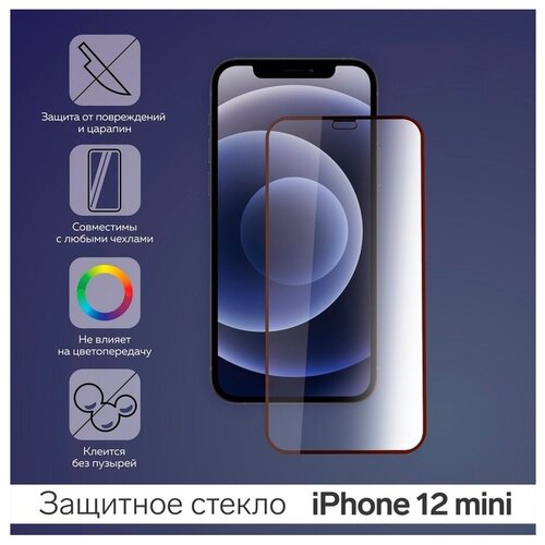 Защитное стекло 9D для iPhone 12 mini, полный клей, 0.26 мм, 9Н