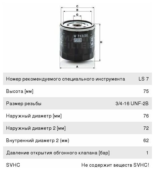 Масляный фильтр Mann-Filter - фото №3