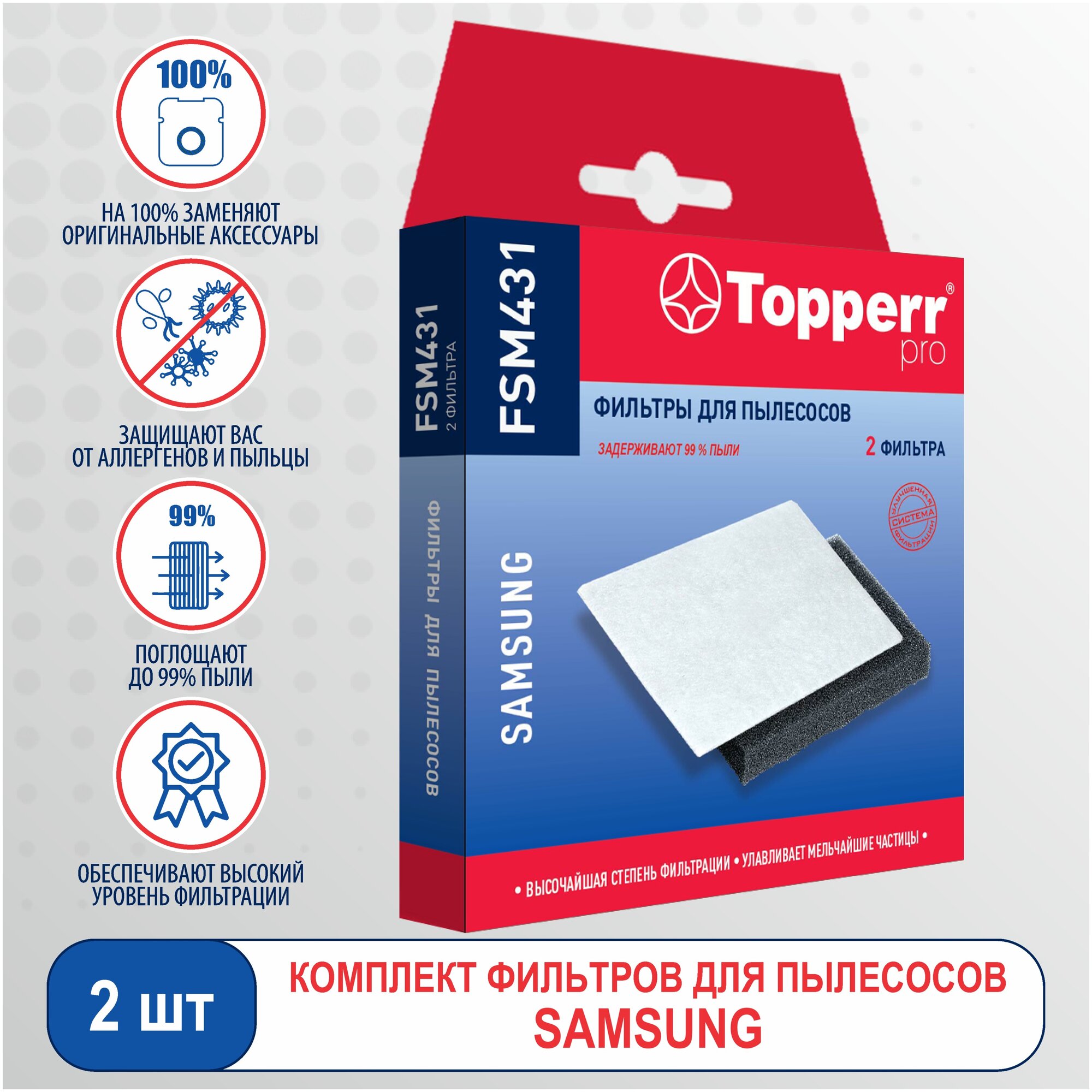 Topperr Комплект фильтров (Губчатый фильтр+микрофильтр) для пылесосов SAMSUNG, 2шт, FSM 431