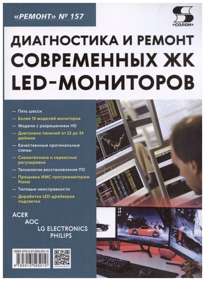 Диагностика и ремонт современных ЖК LED-мониторов. Выпуск 157 - фото №1