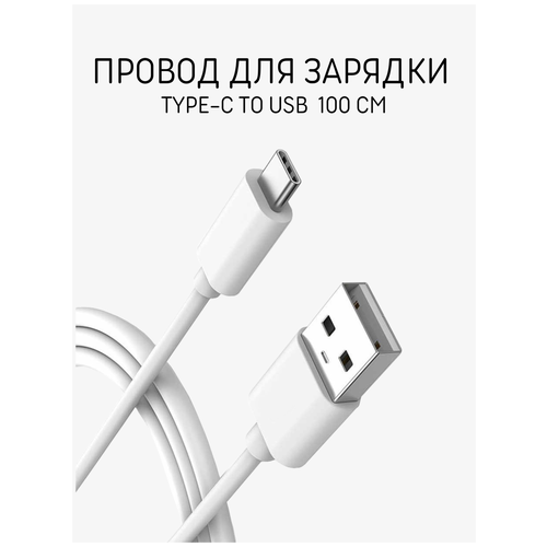 Кабель Type C to USB Skiico 100 см / Провод для зарядки Тайп С белый дата кабель usb micro usb lightning type c 3 в 1 2a провод кабель usb micro usb lightning type c разъем зарядный кабель черный