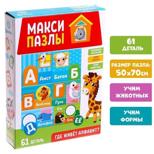 Макси-пазлы «Где живет алфавит», 61 деталь пазл где живет алфавит 61 деталь