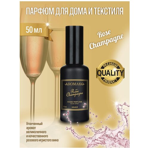 AROMAKO Парфюм-спрей для дома с ароматом Rose Champagne 50 мл