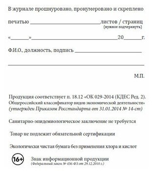 Журнал учета и осмотра такелажных средств, механизмов и приспособлений (Приказ Минтруда России от 16.11.2020 N 782н), 60 стр, 1 журнал - ЦентрМаг