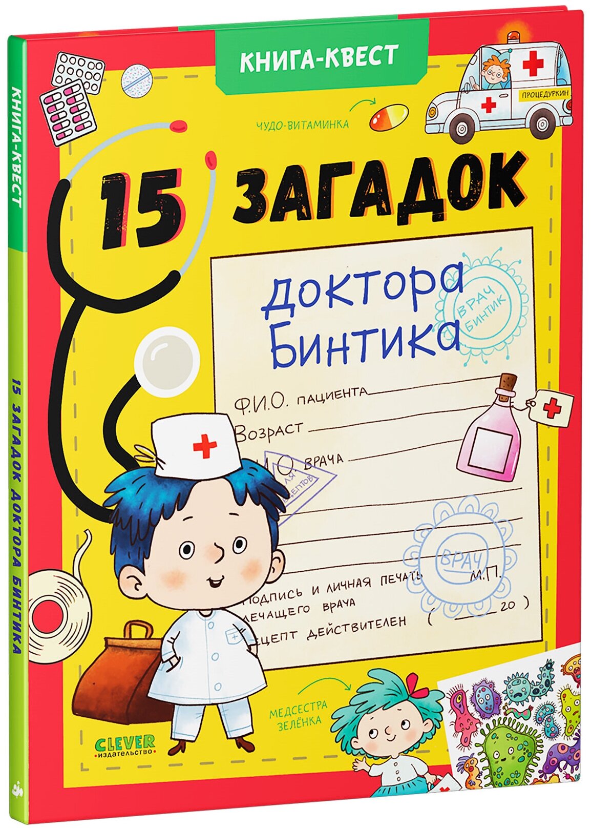 Книга-квест. 15 загадок доктора Бинтика - фото №2