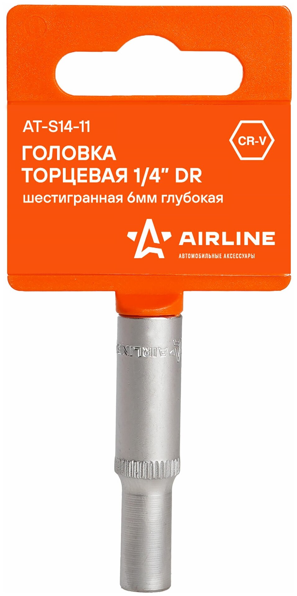 Головка торцевая 1/4" DR шестигранная 6мм глубокая пласт. подвес AT-S14-11 AIRLINE