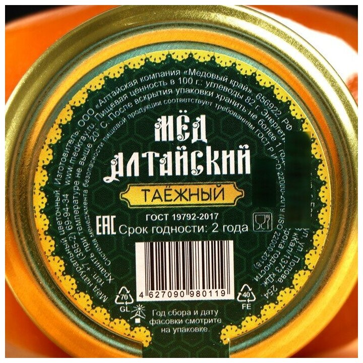 Мёд алтайский таёжный, натуральный цветочный, 500 г - фотография № 3