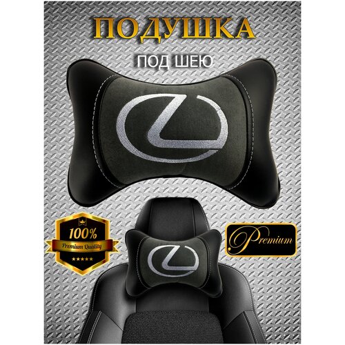 Автоподушка для шеи на сиденье для лексуса / автомобильная ортопедическая подушка с вышивкой / на подголовник для автомобиля лексус / Экокожа / 2шт