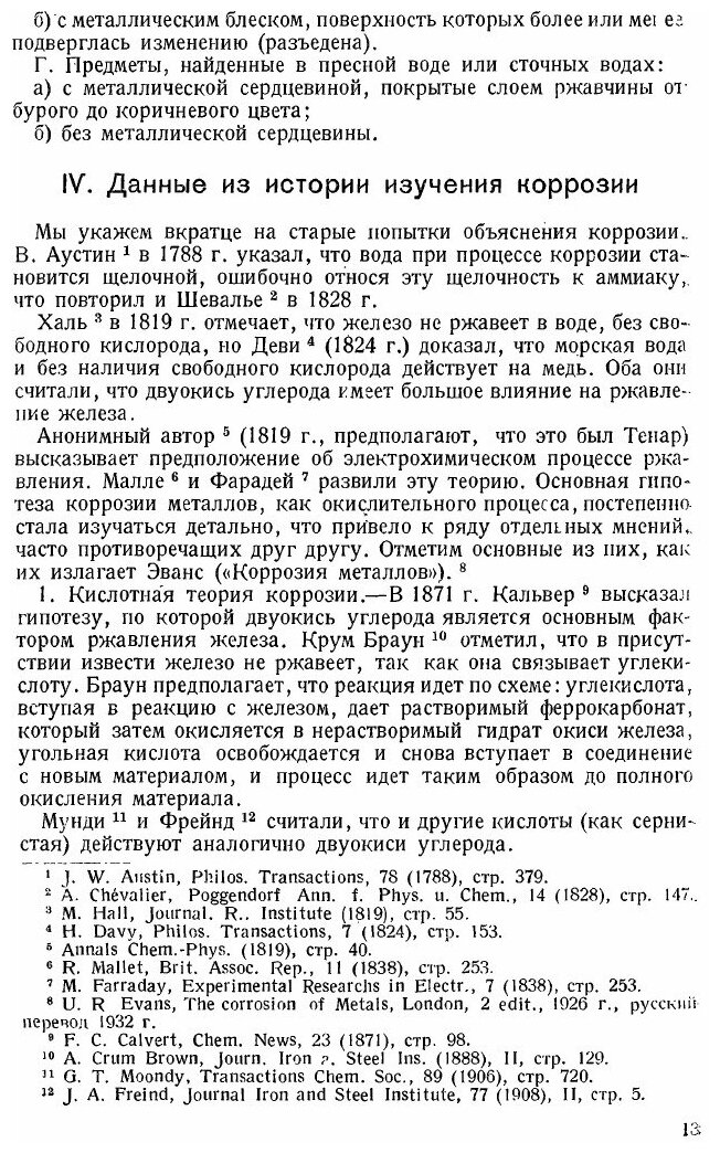 Книга Очерки по Методике технологического Исследования Реставрации и консервации Древни... - фото №8