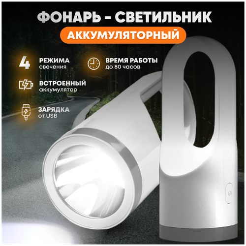 фото Фонарь led светодиодный ручной, аккумуляторный, для кемпинга, туризма, охоты, рыбалки, ночник, светильник 4 режима свечения joymi