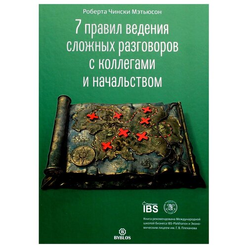 7 правил ведения сложных разговоров с коллегами и начальством