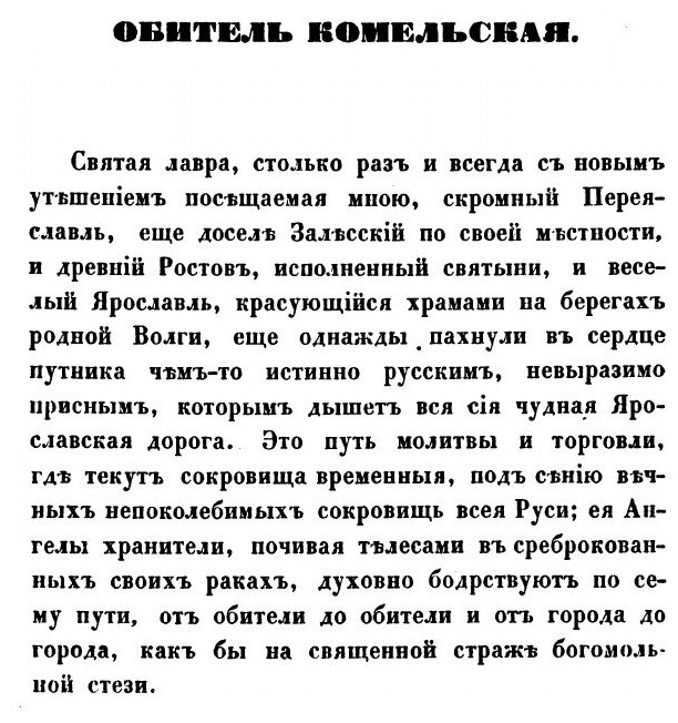 Книга Русская Фиваида на Севере - фото №8
