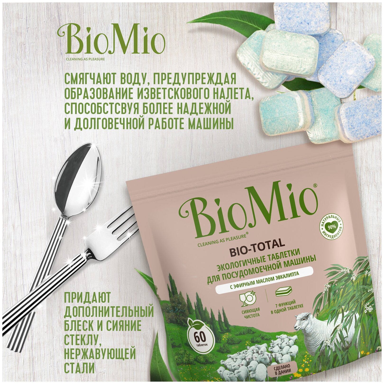 Экологичные таблетки BioMio Bio-Total 7в1 для посудомоечной машины, с эвкалиптом, 100шт. - фото №5