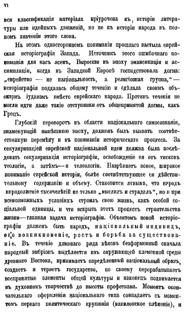 Книга Всеобщая История Евреев От Древнейших Времен до настоящего, том 1 - фото №3