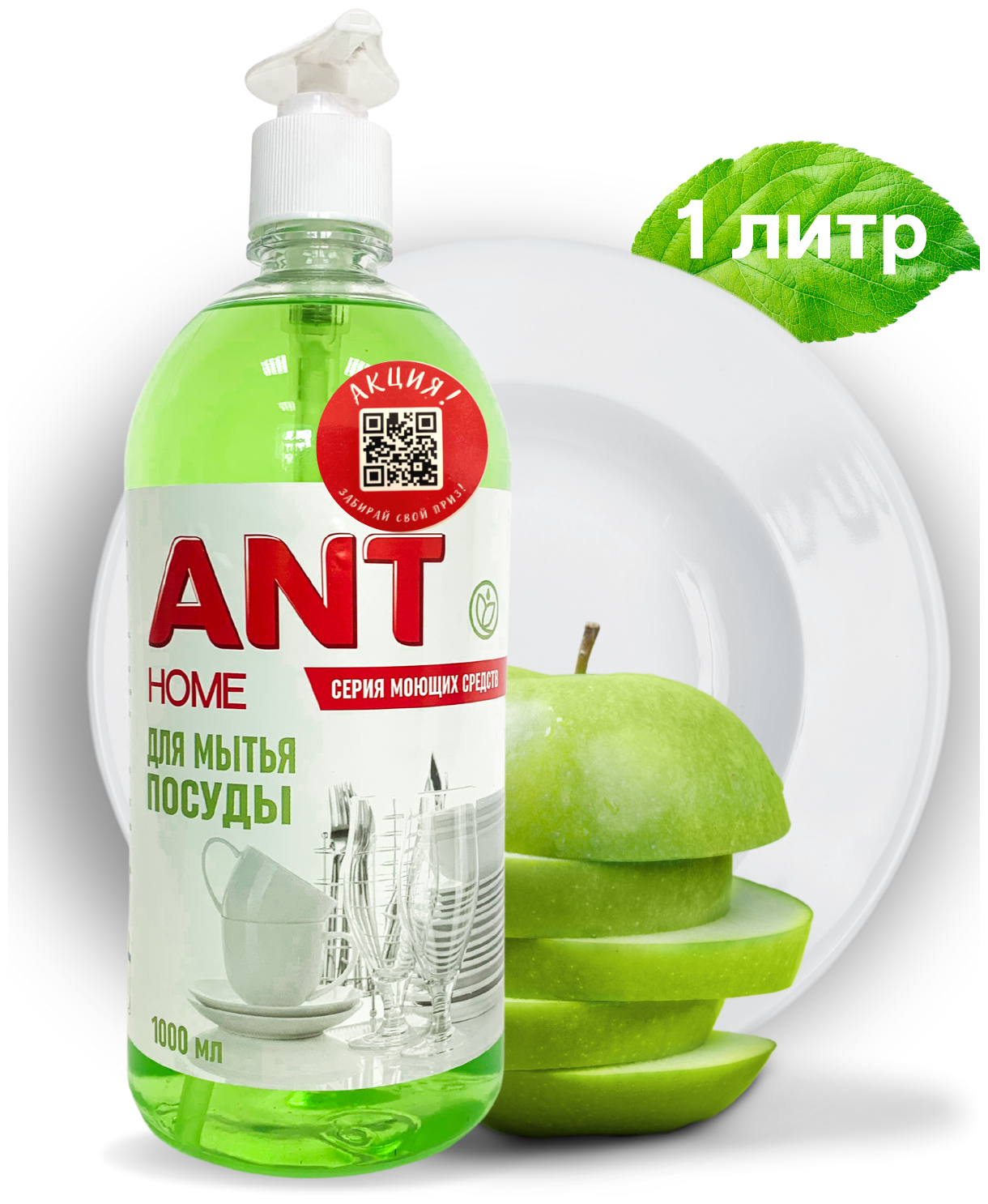 Средство для мытья посуды ANT, с ароматом зеленого яблока 1л