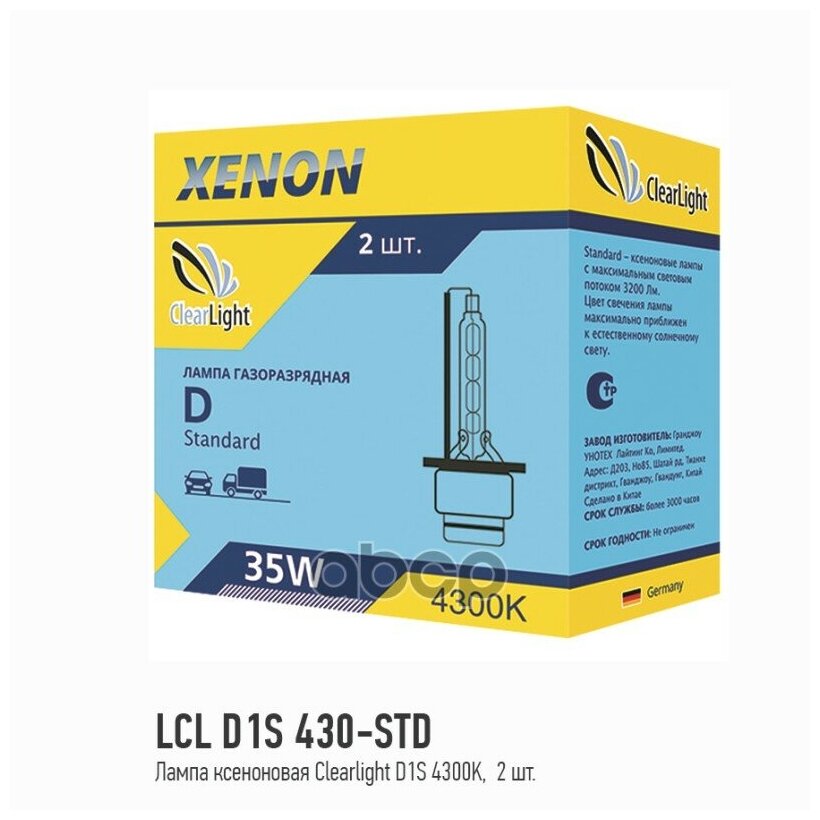 Лампа ксеноновая d1s 4300k clearlight 2 шт. lcl d1s 430-std