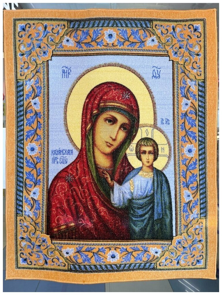 Ковер-икона Казанская Божья Матерь 1.0x1.3 - фотография № 1